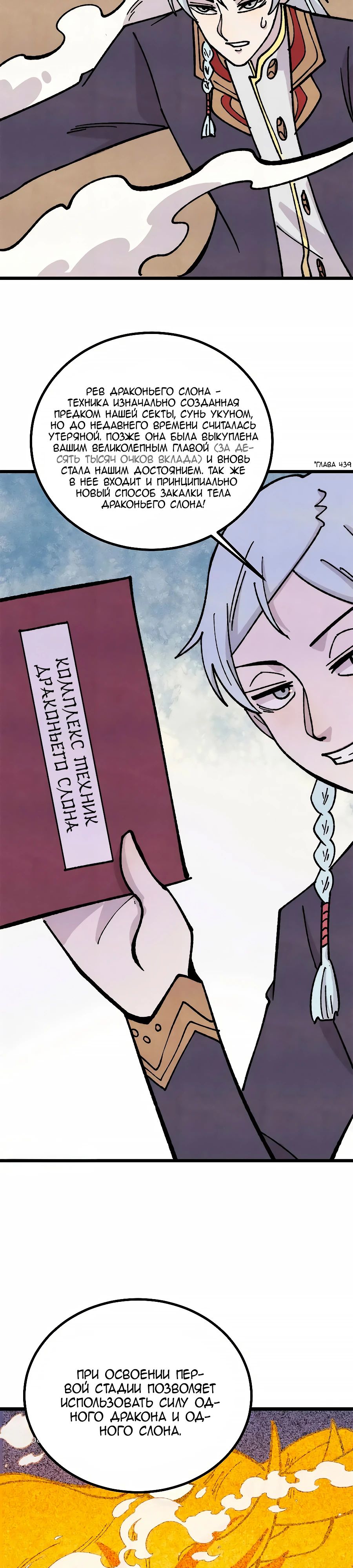 Манга Сильнейшая секта всех времен - Глава 466 Страница 11