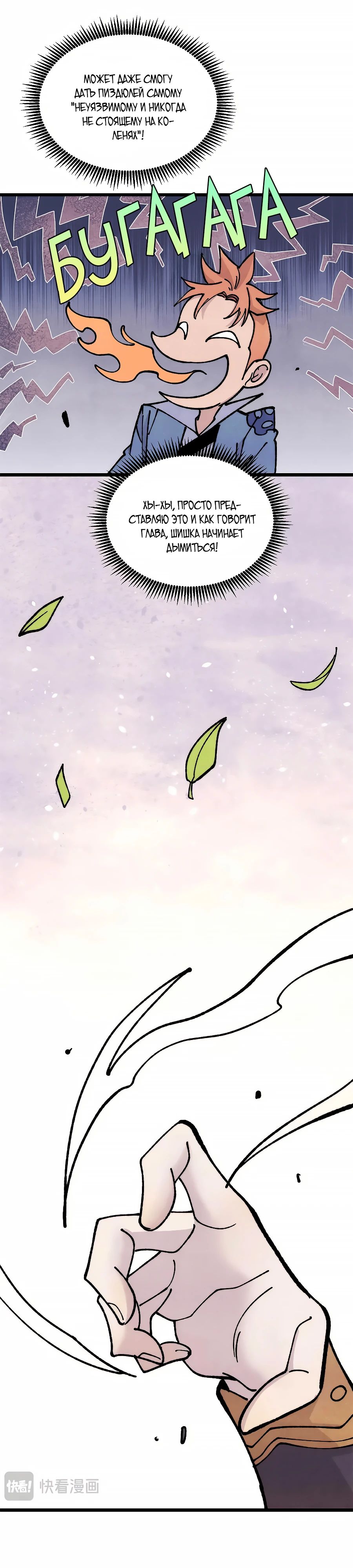 Манга Сильнейшая секта всех времен - Глава 466 Страница 5