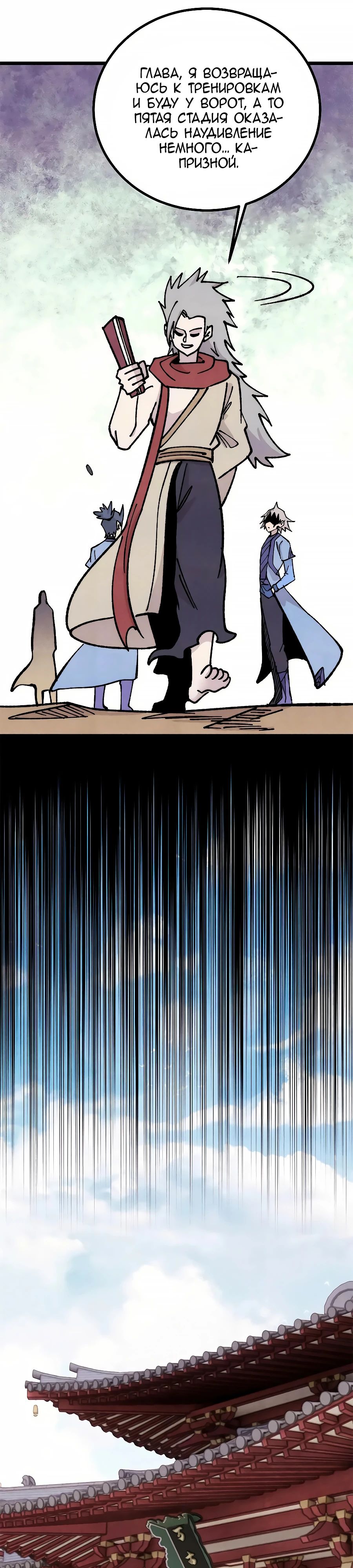 Манга Сильнейшая секта всех времен - Глава 466 Страница 18