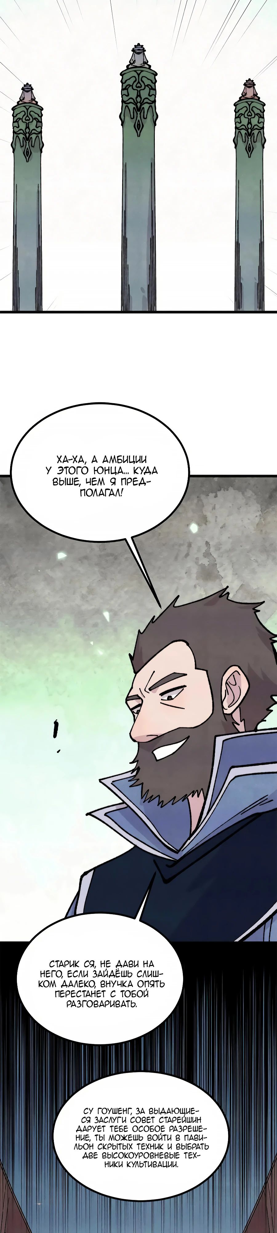 Манга Сильнейшая секта всех времен - Глава 466 Страница 3