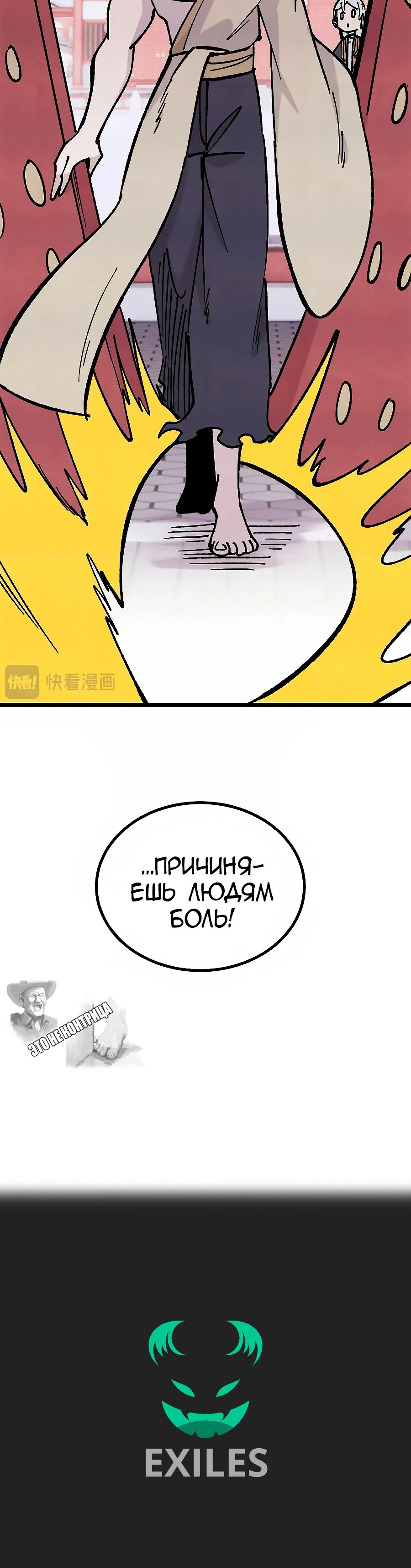 Манга Сильнейшая секта всех времен - Глава 466 Страница 24