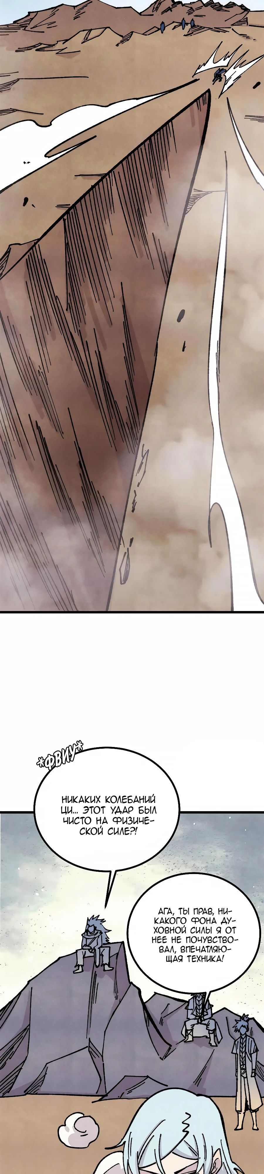 Манга Сильнейшая секта всех времен - Глава 466 Страница 10