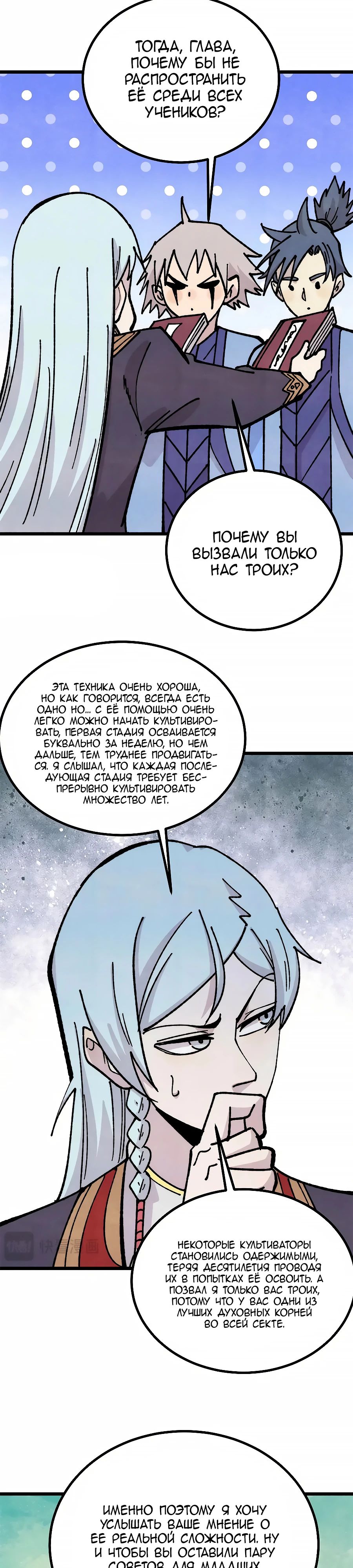 Манга Сильнейшая секта всех времен - Глава 466 Страница 13