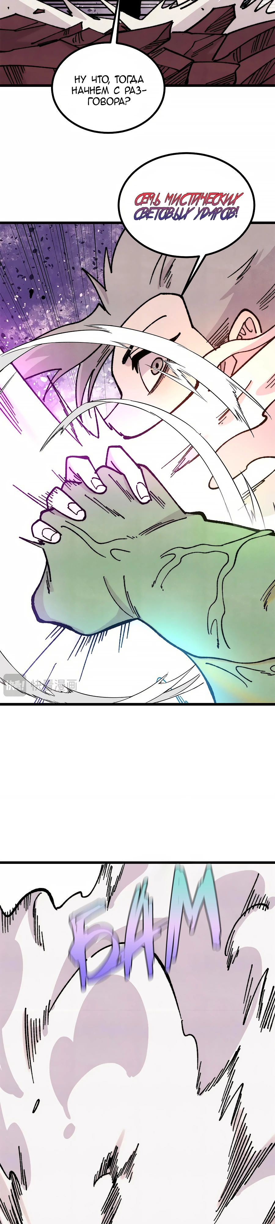 Манга Сильнейшая секта всех времен - Глава 467 Страница 13