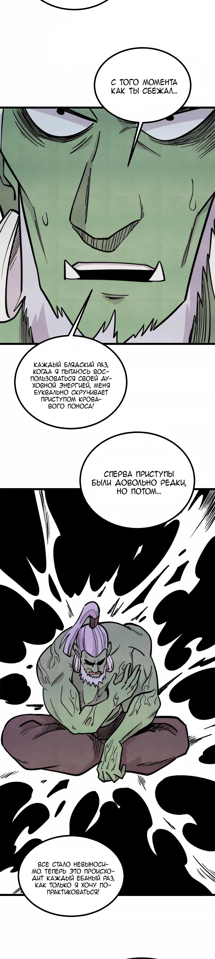 Манга Сильнейшая секта всех времен - Глава 467 Страница 18