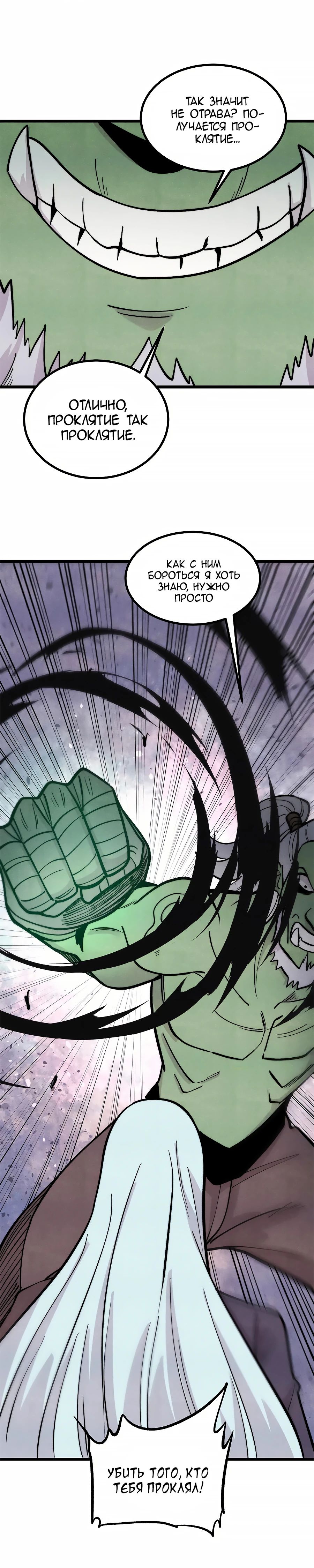 Манга Сильнейшая секта всех времен - Глава 467 Страница 20