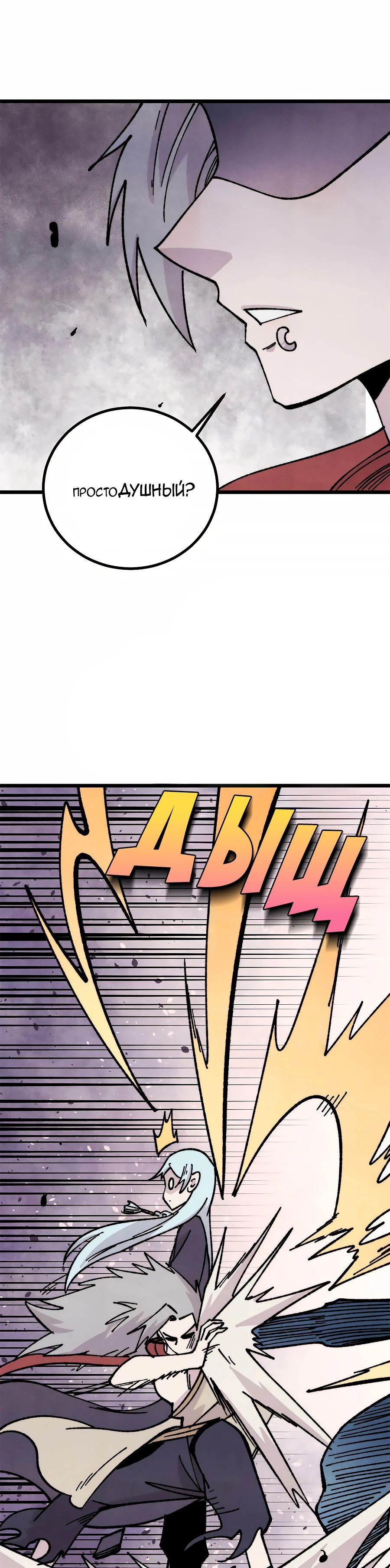 Манга Сильнейшая секта всех времен - Глава 467 Страница 12