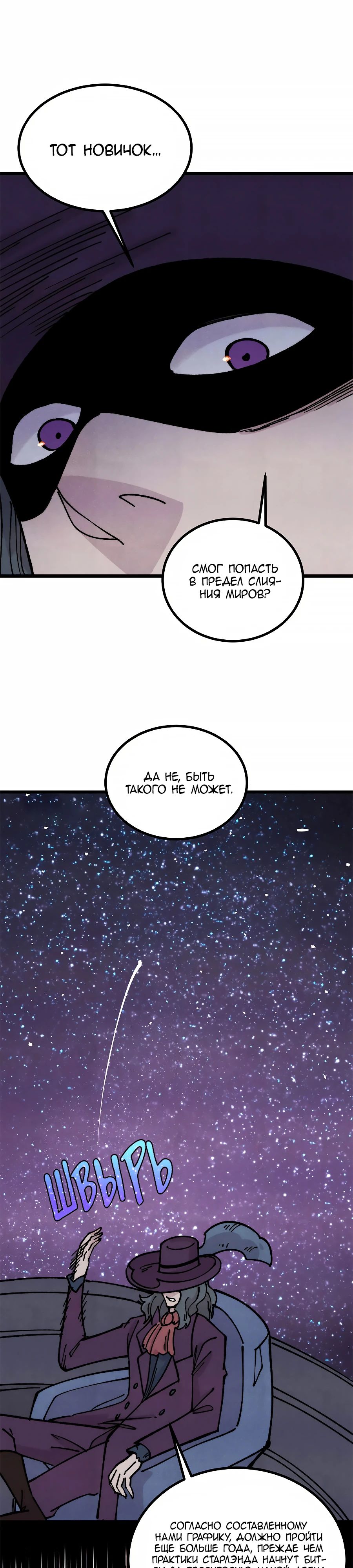 Манга Сильнейшая секта всех времен - Глава 467 Страница 5