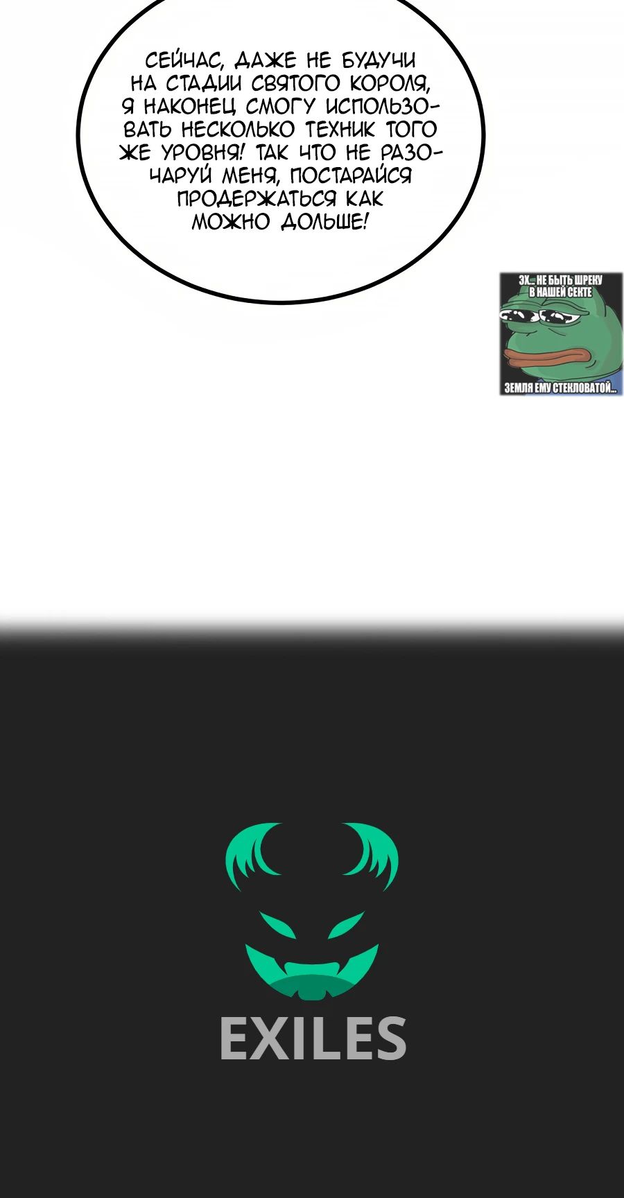 Манга Сильнейшая секта всех времен - Глава 467 Страница 24