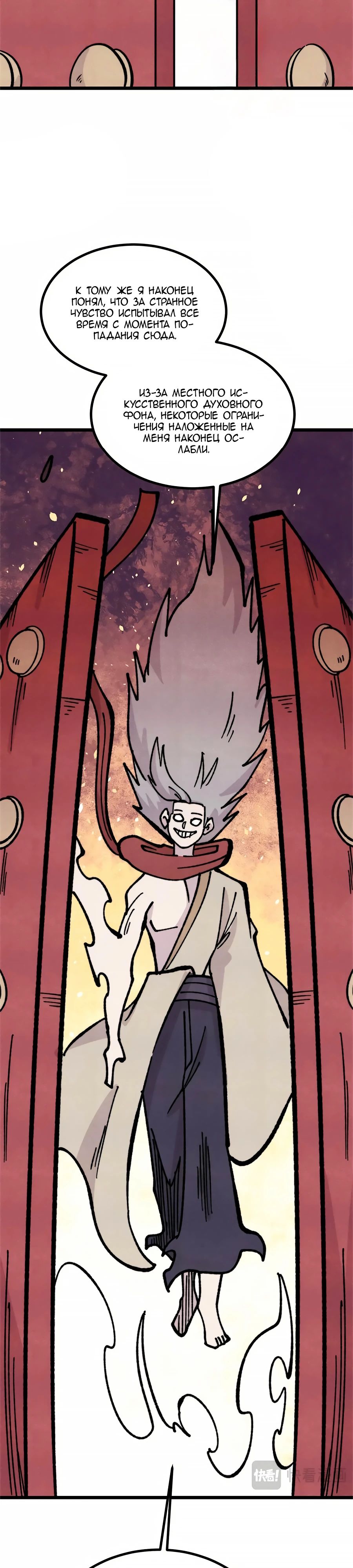 Манга Сильнейшая секта всех времен - Глава 467 Страница 23