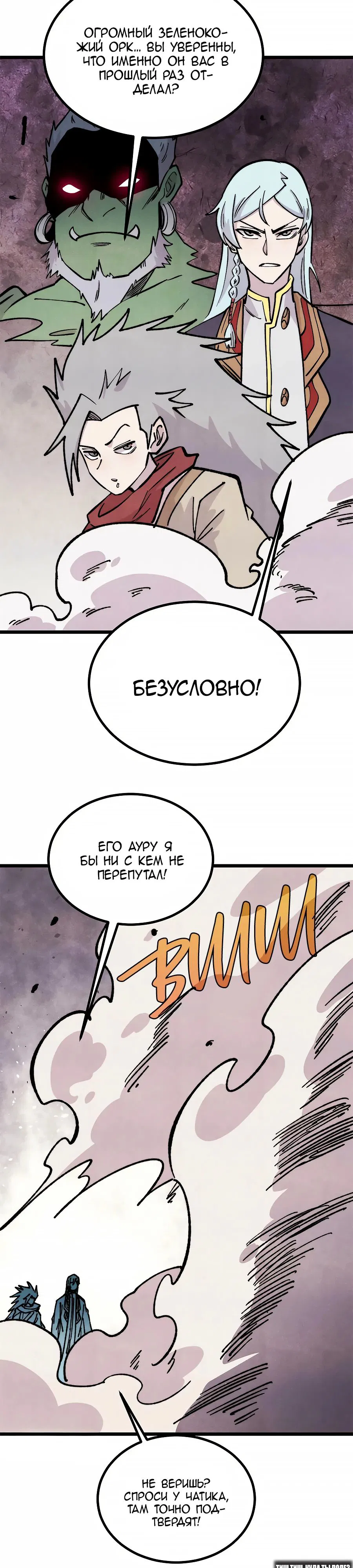 Манга Сильнейшая секта всех времен - Глава 467 Страница 15