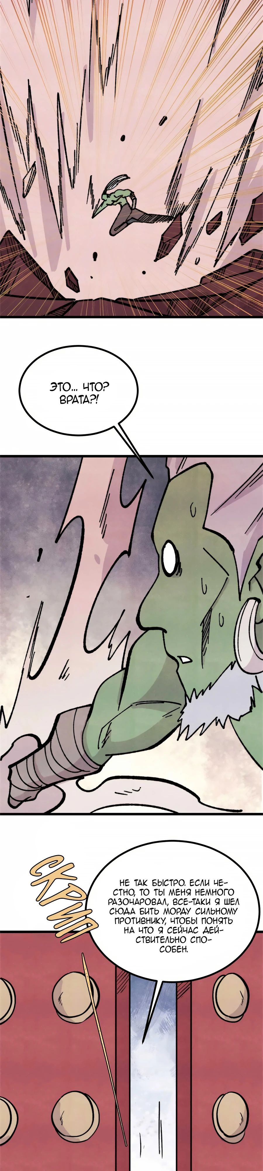 Манга Сильнейшая секта всех времен - Глава 467 Страница 22