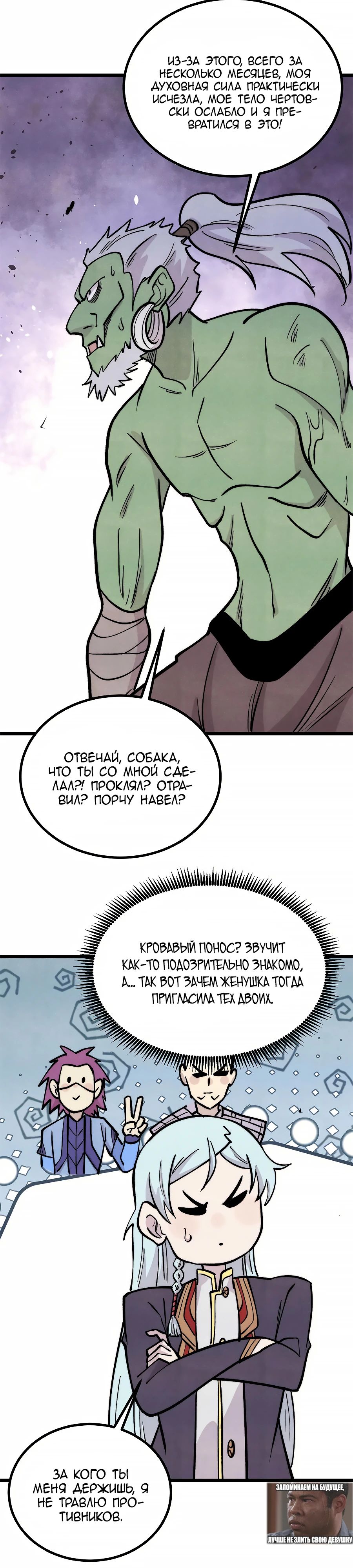 Манга Сильнейшая секта всех времен - Глава 467 Страница 19