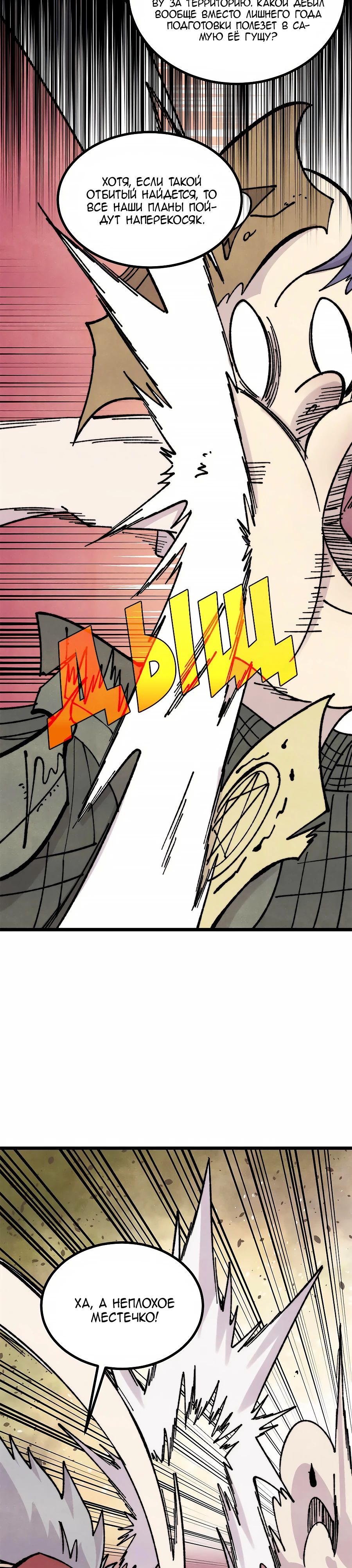 Манга Сильнейшая секта всех времен - Глава 467 Страница 6