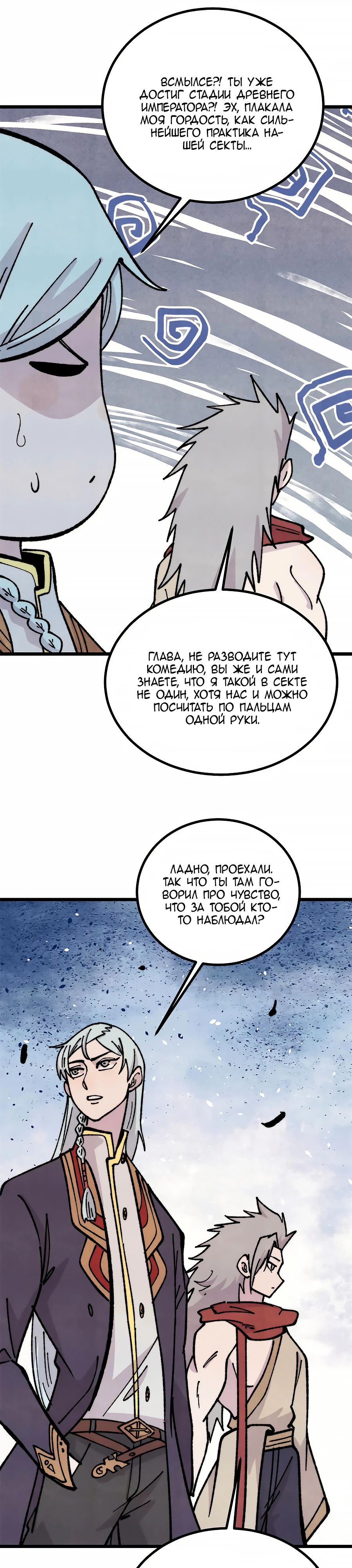 Манга Сильнейшая секта всех времен - Глава 467 Страница 2