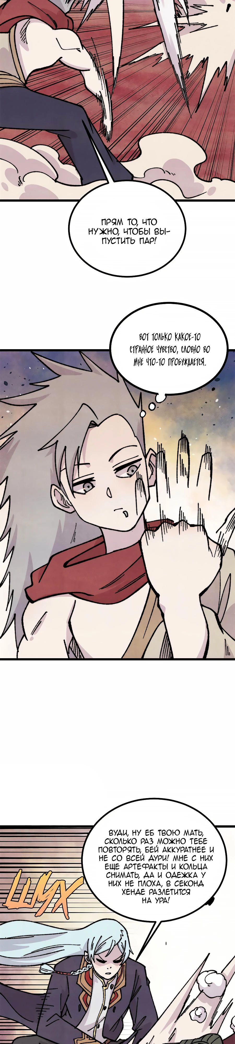 Манга Сильнейшая секта всех времен - Глава 467 Страница 7