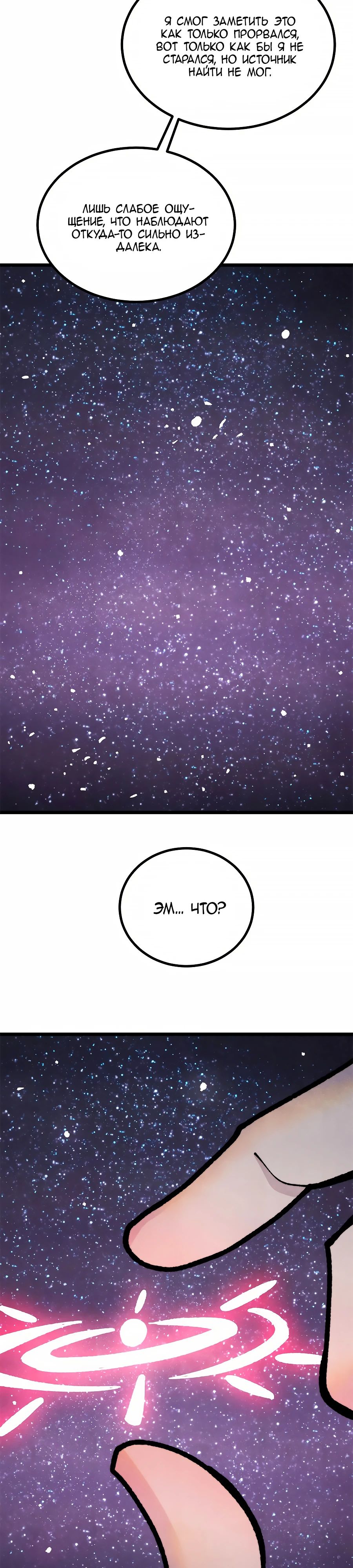 Манга Сильнейшая секта всех времен - Глава 467 Страница 3