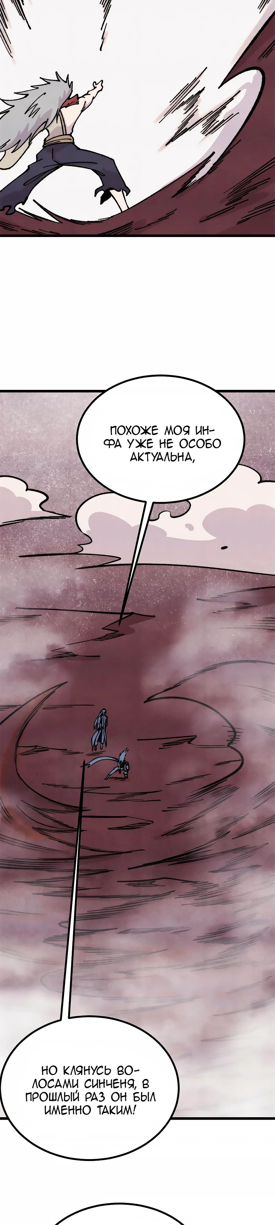 Манга Сильнейшая секта всех времен - Глава 467 Страница 14