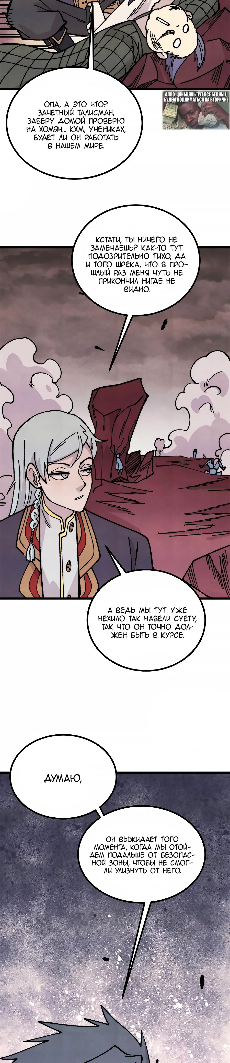 Манга Сильнейшая секта всех времен - Глава 467 Страница 8