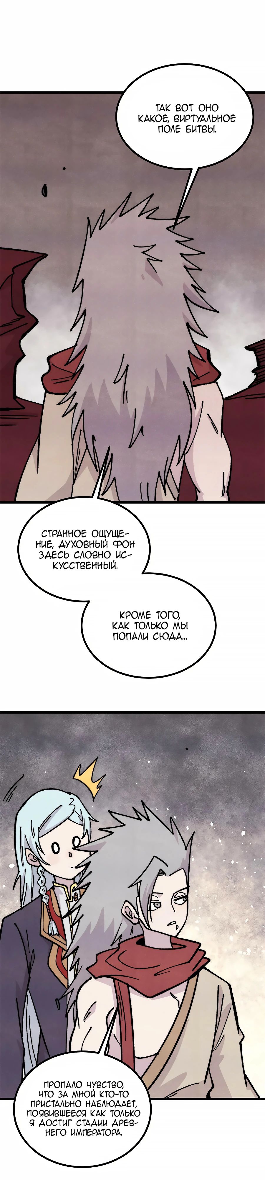 Манга Сильнейшая секта всех времен - Глава 467 Страница 1