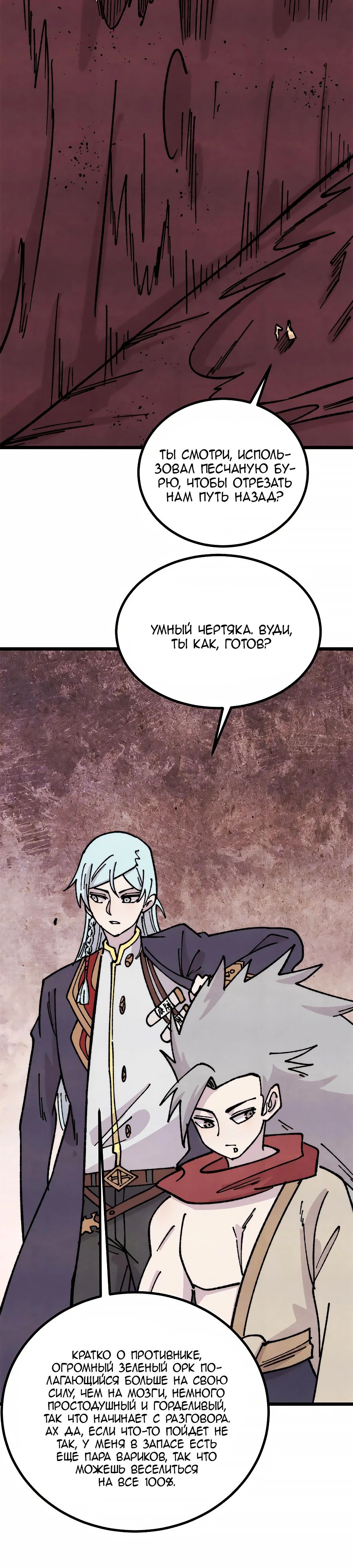 Манга Сильнейшая секта всех времен - Глава 467 Страница 11