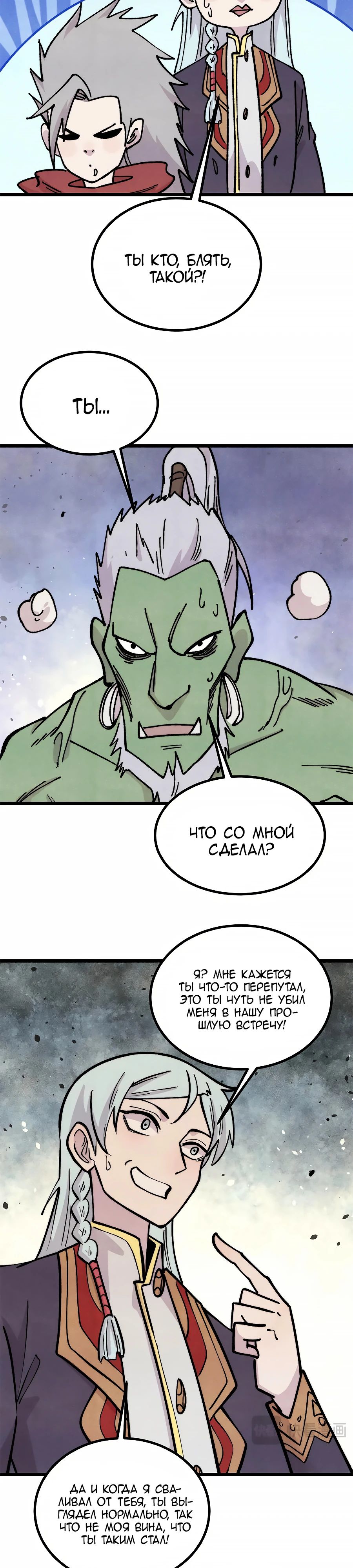 Манга Сильнейшая секта всех времен - Глава 467 Страница 17