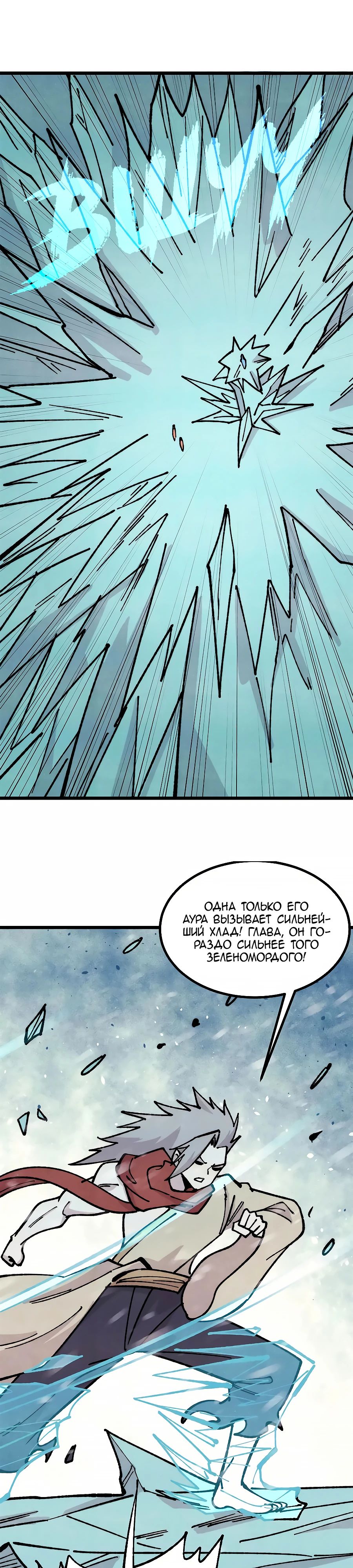 Манга Сильнейшая секта всех времен - Глава 468 Страница 21
