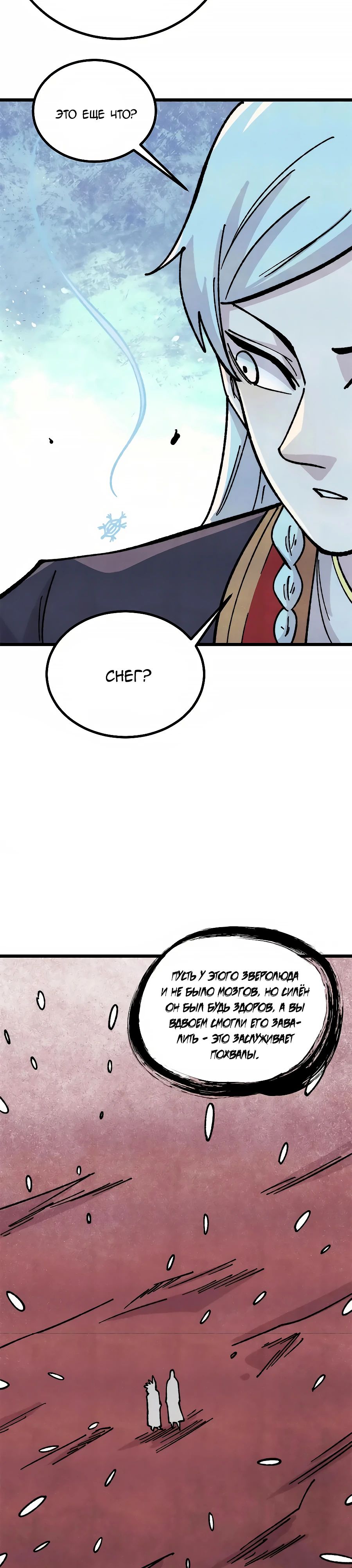 Манга Сильнейшая секта всех времен - Глава 468 Страница 18