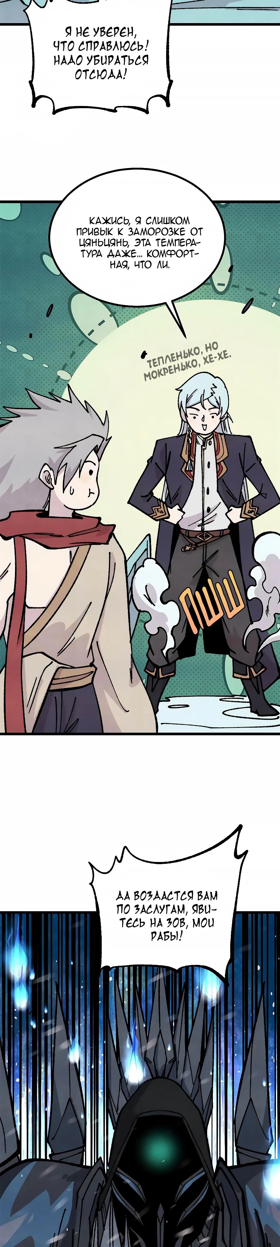 Манга Сильнейшая секта всех времен - Глава 468 Страница 22