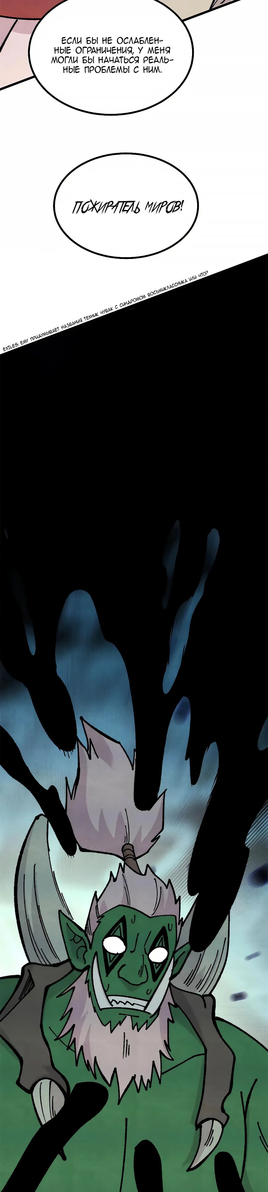 Манга Сильнейшая секта всех времен - Глава 468 Страница 11