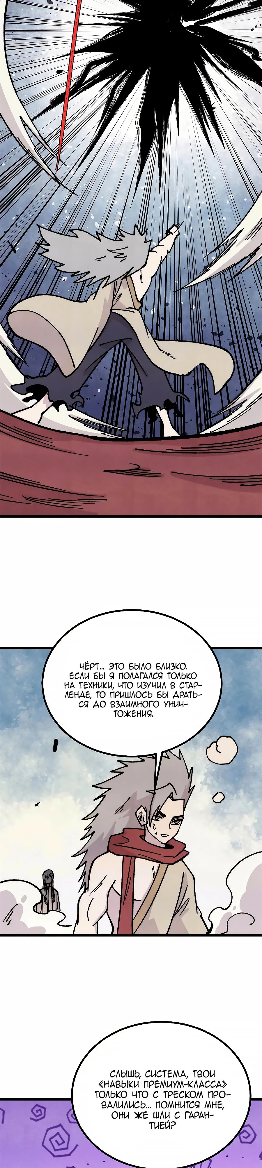 Манга Сильнейшая секта всех времен - Глава 468 Страница 15