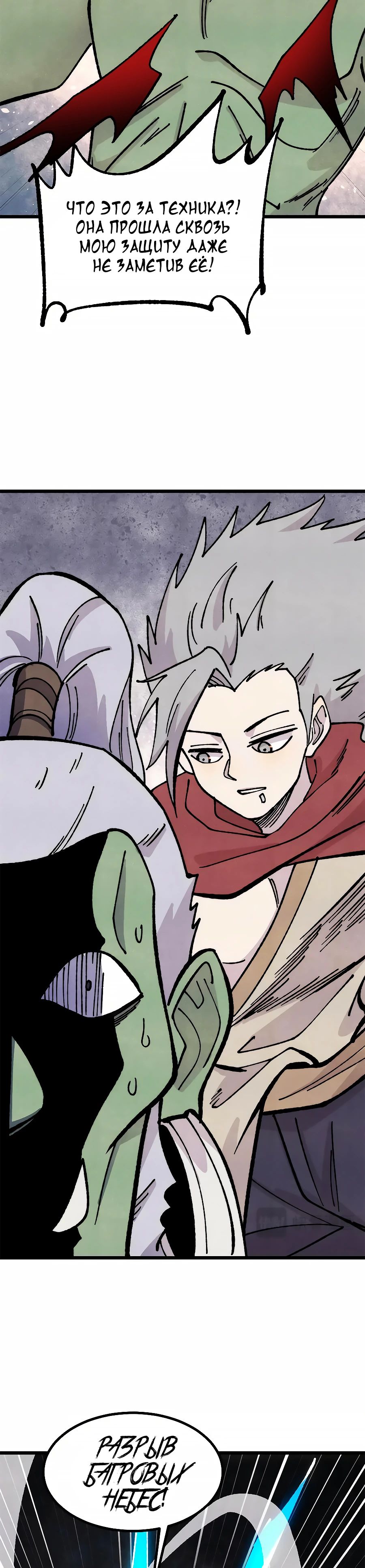 Манга Сильнейшая секта всех времен - Глава 468 Страница 4