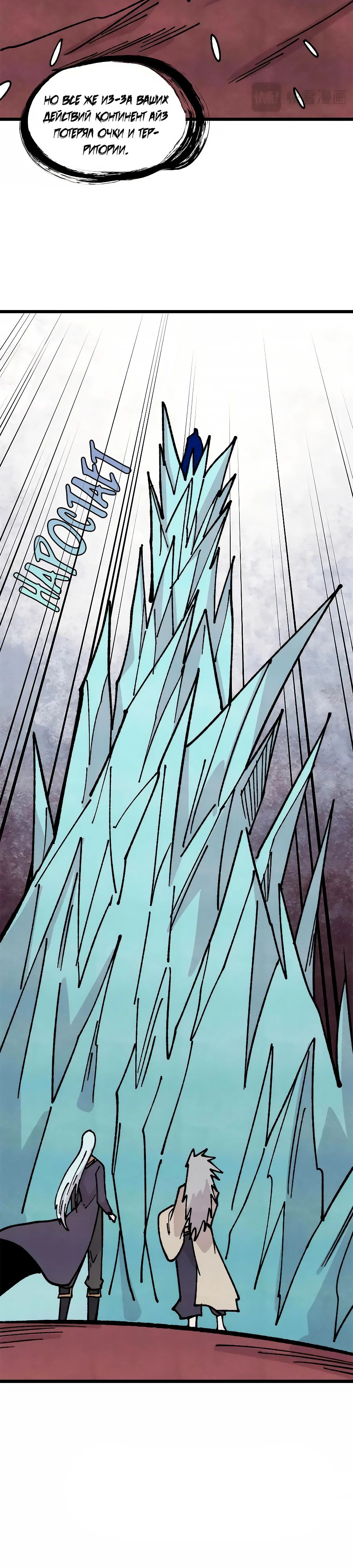 Манга Сильнейшая секта всех времен - Глава 468 Страница 19