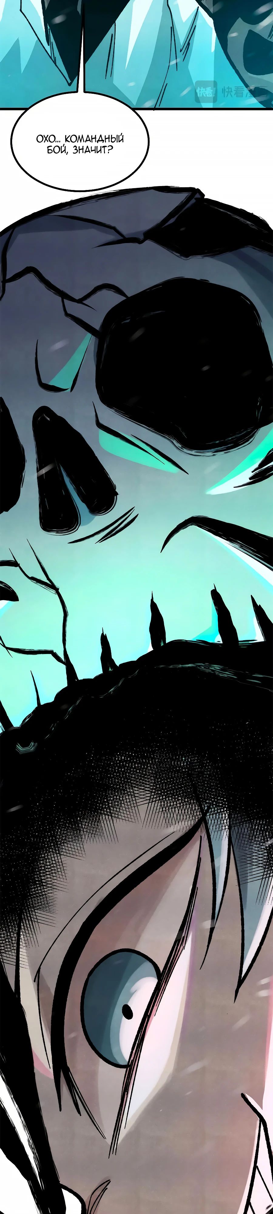 Манга Сильнейшая секта всех времен - Глава 468 Страница 24