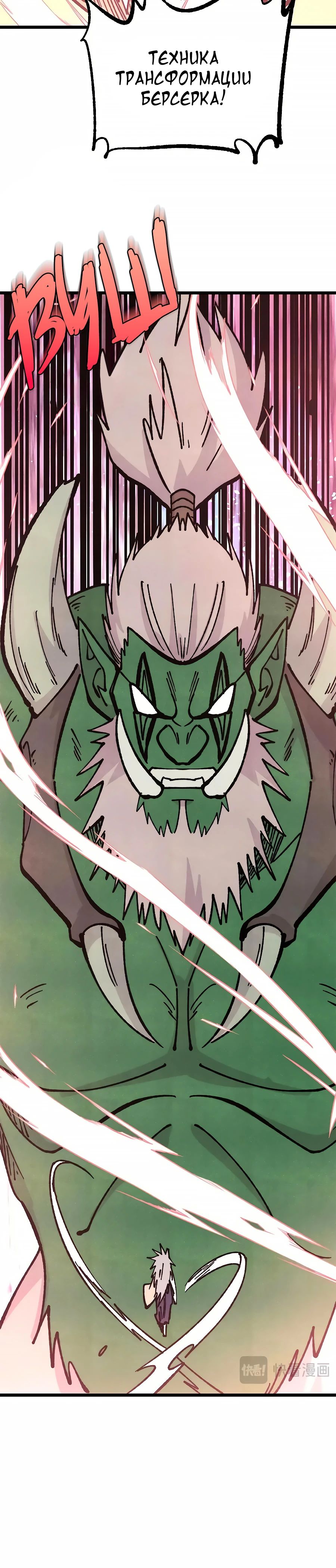 Манга Сильнейшая секта всех времен - Глава 468 Страница 8