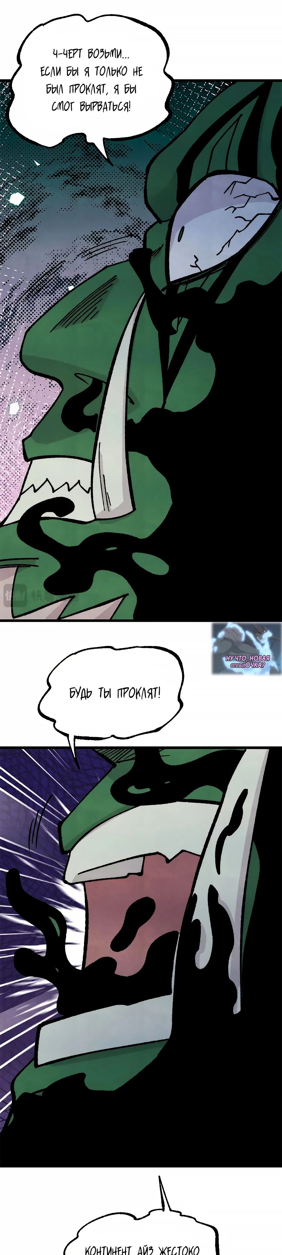 Манга Сильнейшая секта всех времен - Глава 468 Страница 13