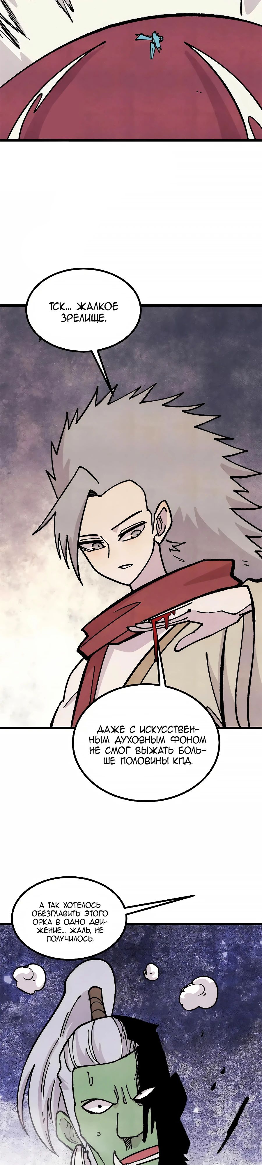 Манга Сильнейшая секта всех времен - Глава 468 Страница 6