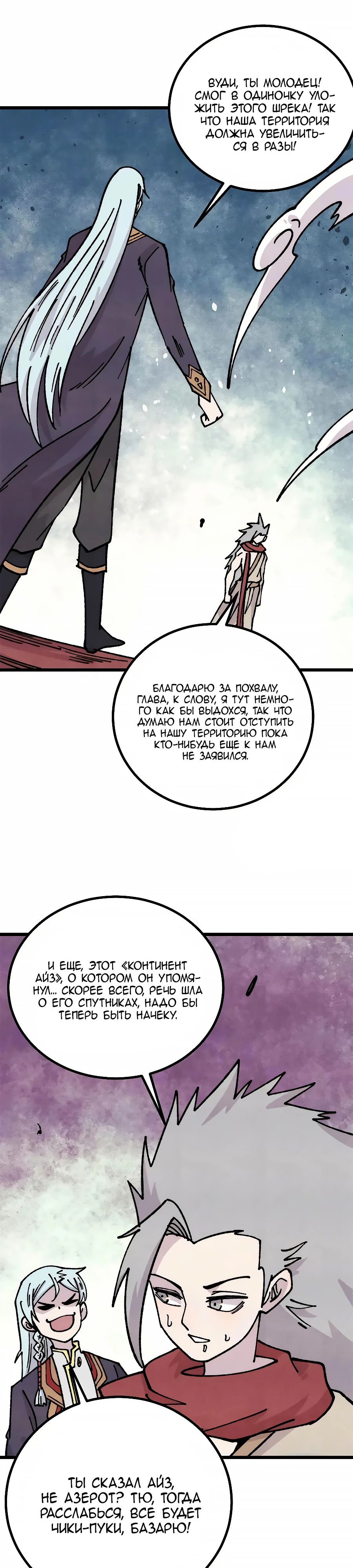 Манга Сильнейшая секта всех времен - Глава 468 Страница 17