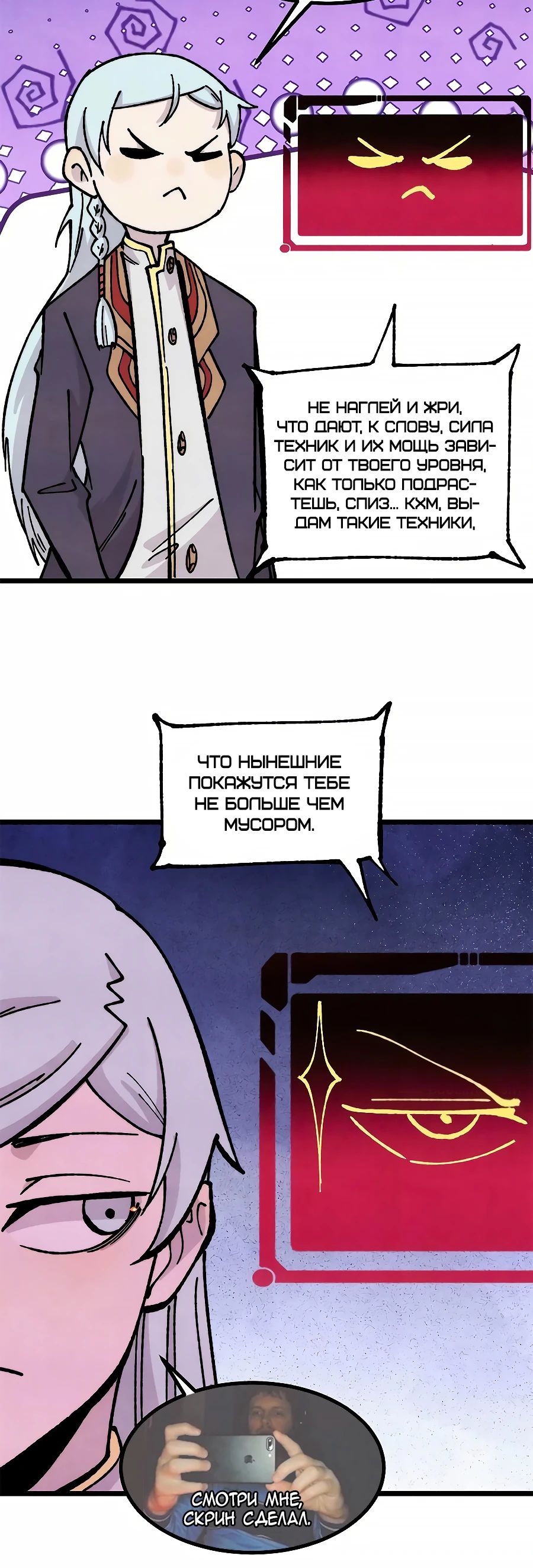 Манга Сильнейшая секта всех времен - Глава 468 Страница 16