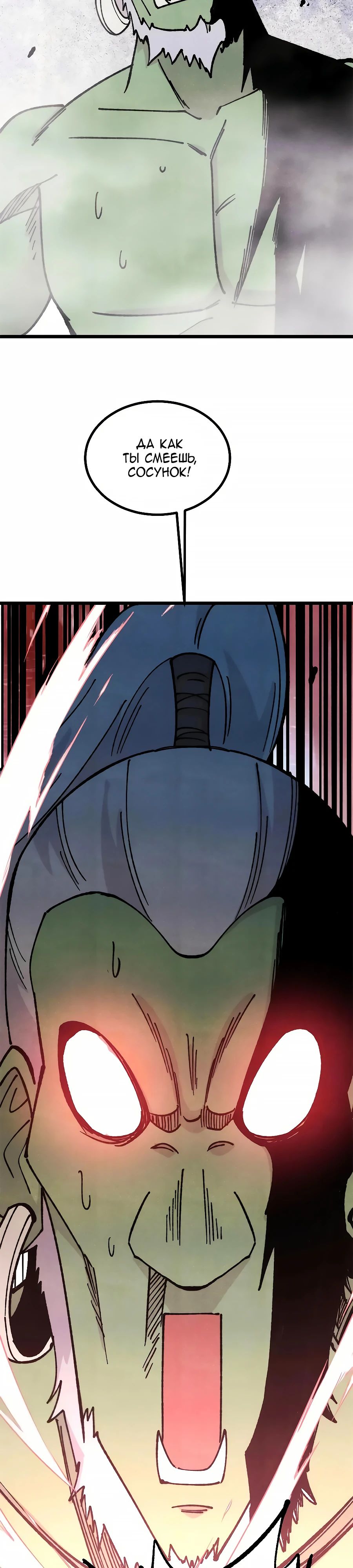 Манга Сильнейшая секта всех времен - Глава 468 Страница 7