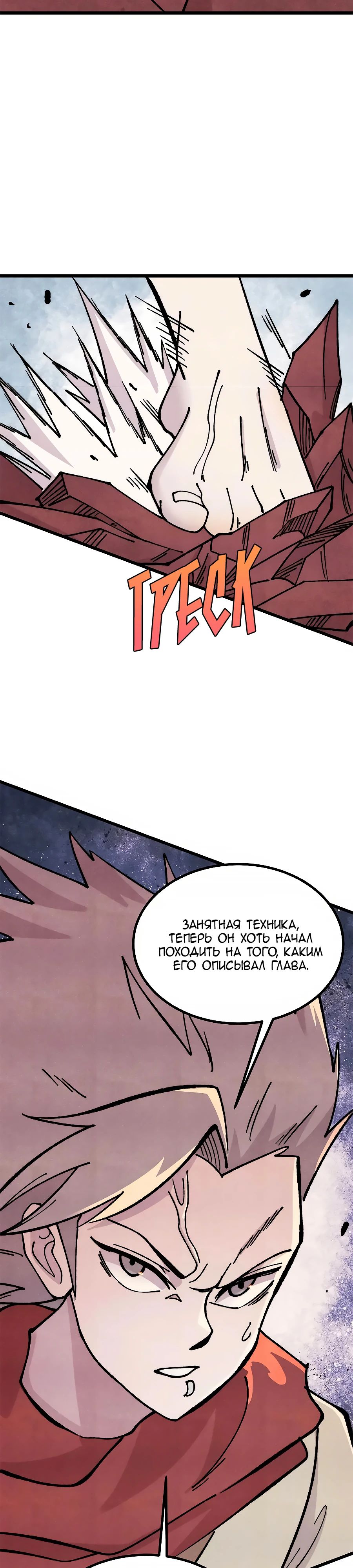 Манга Сильнейшая секта всех времен - Глава 468 Страница 10