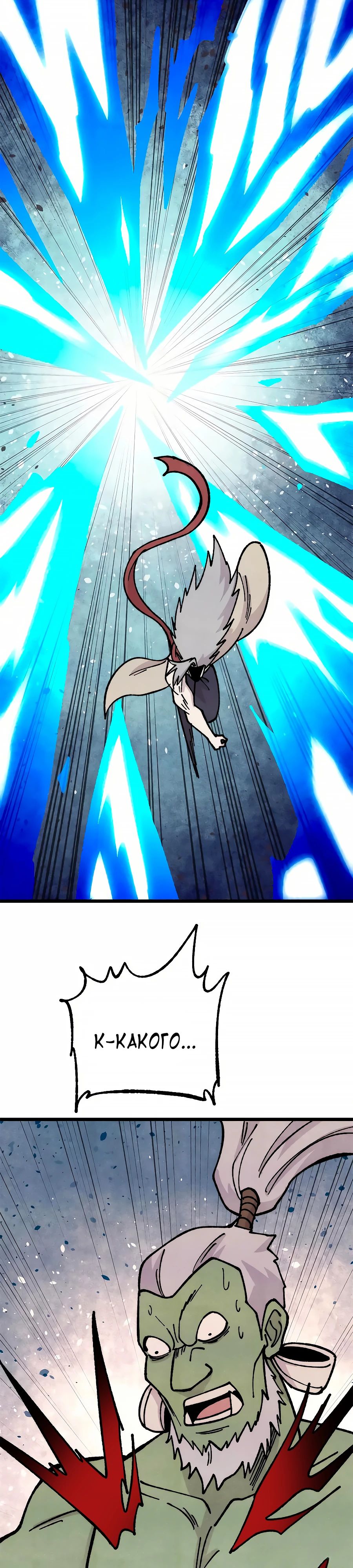 Манга Сильнейшая секта всех времен - Глава 468 Страница 3