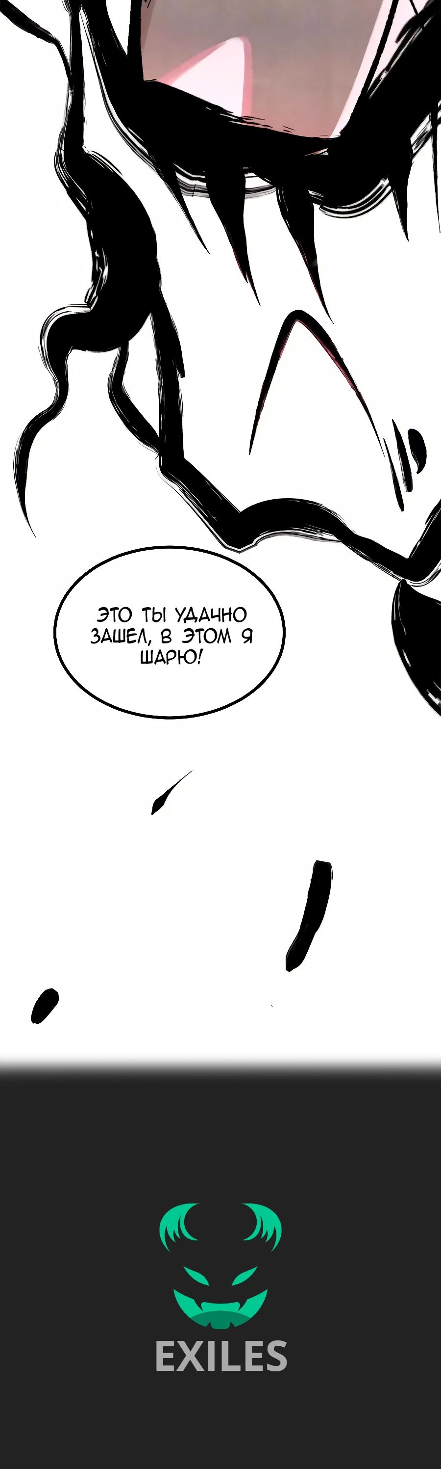 Манга Сильнейшая секта всех времен - Глава 468 Страница 25