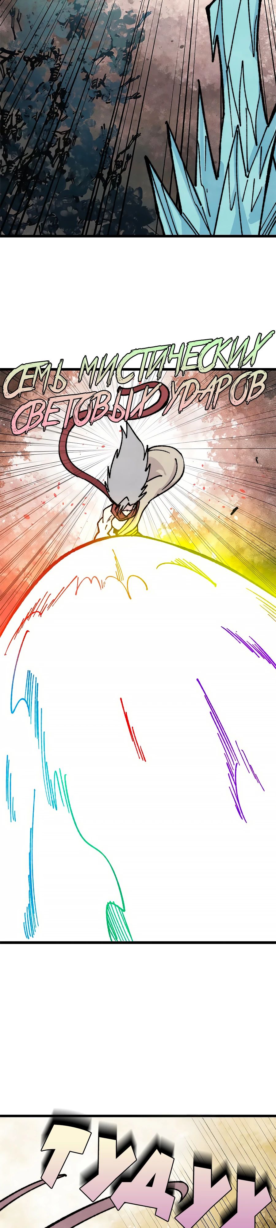 Манга Сильнейшая секта всех времен - Глава 469 Страница 4