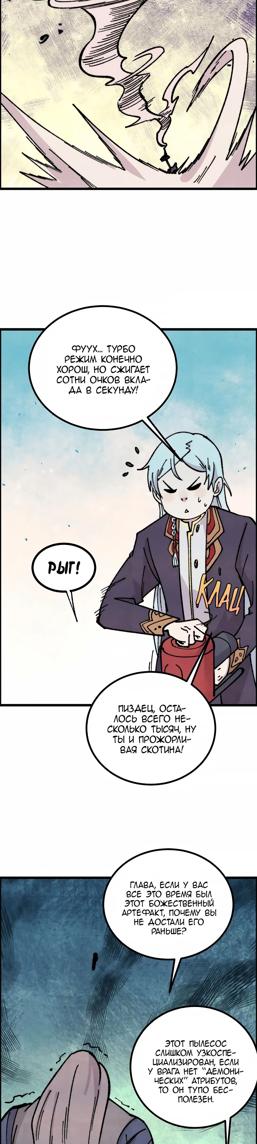 Манга Сильнейшая секта всех времен - Глава 469 Страница 23