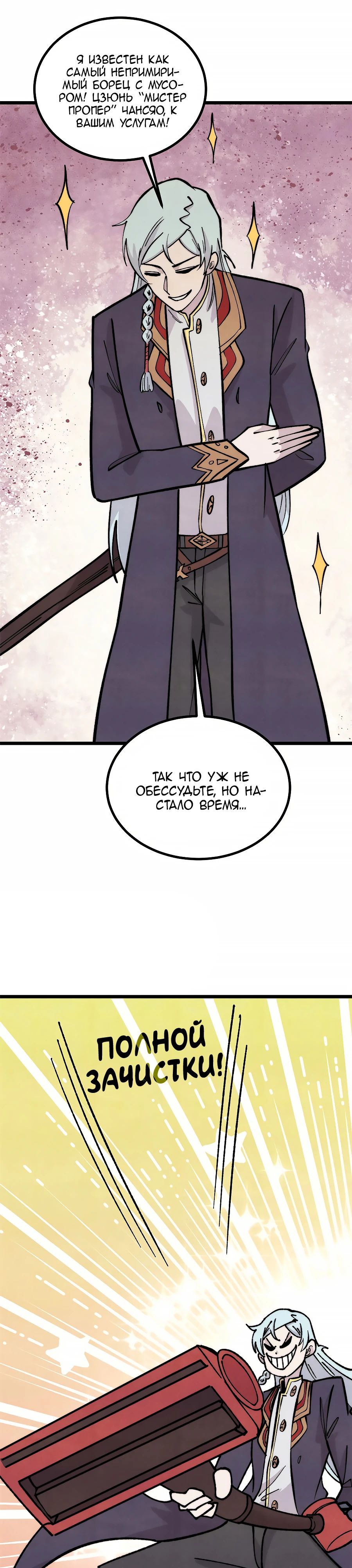 Манга Сильнейшая секта всех времен - Глава 469 Страница 14