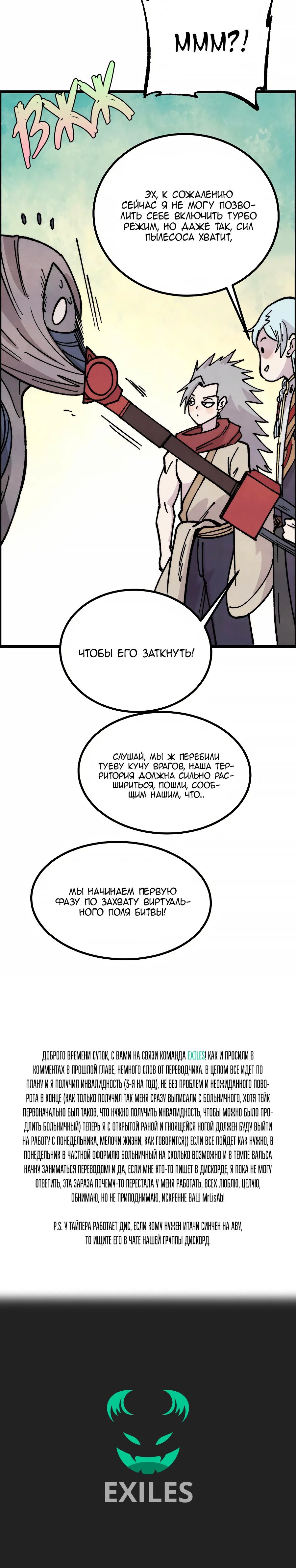 Манга Сильнейшая секта всех времен - Глава 469 Страница 25