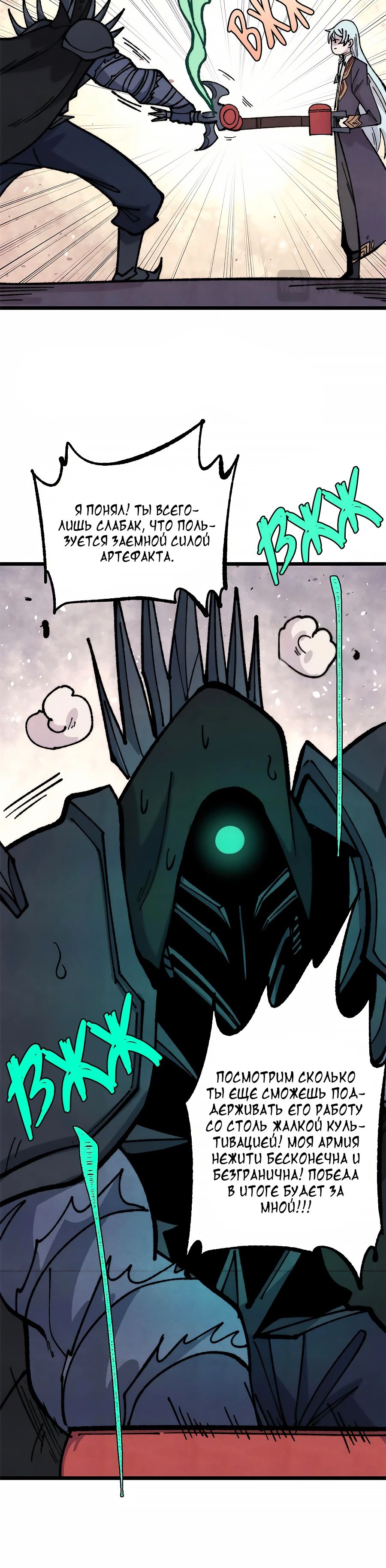 Манга Сильнейшая секта всех времен - Глава 469 Страница 17