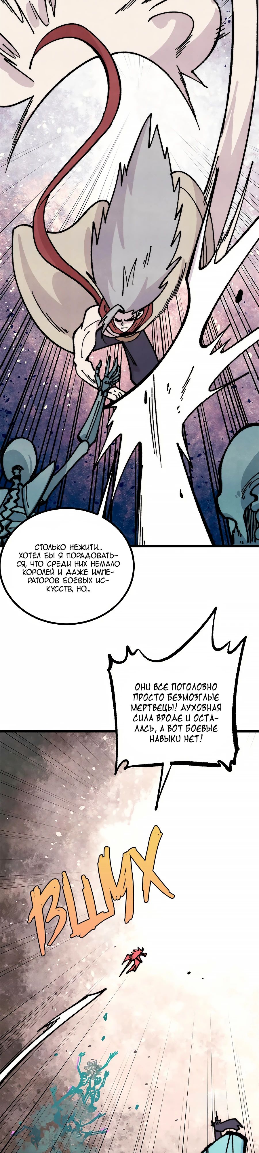 Манга Сильнейшая секта всех времен - Глава 469 Страница 3