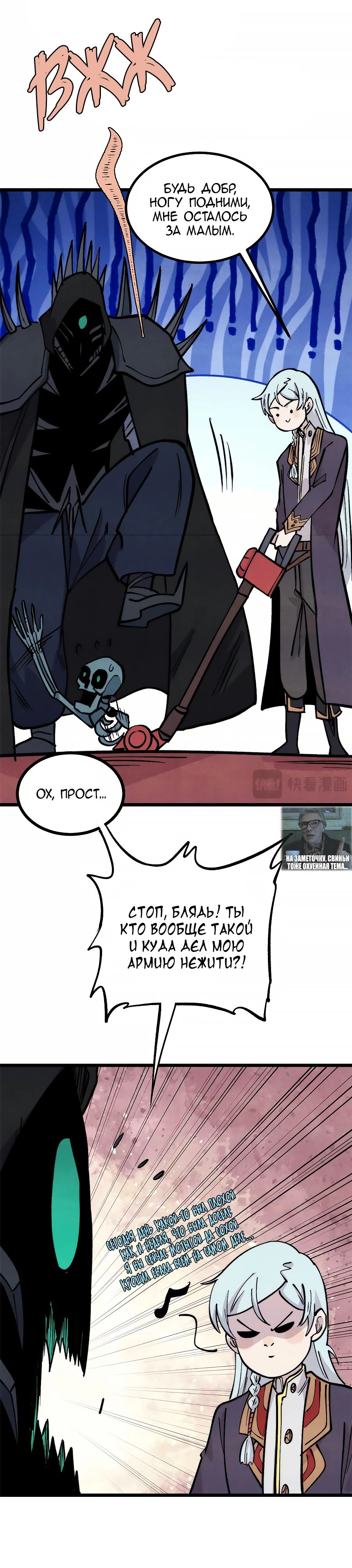 Манга Сильнейшая секта всех времен - Глава 469 Страница 13